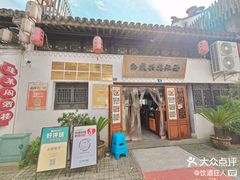 -孙盛兴奥灶面馆·蟹黄面·三虾面(山塘街总店)