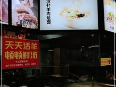-牛记烩面(七星西路店)