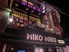 -MIKOMIKO和牛烧肉专门店(南门店)