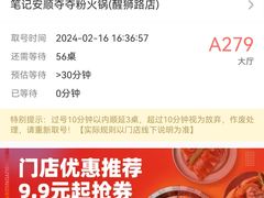 -笔记安顺夺夺粉火锅
