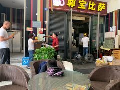 门面-尊宝比萨(首座店)