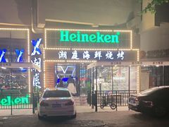 门面-潮庭·大连海鲜·炭火烧烤·扇贝王(大连店)