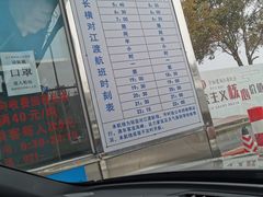 -长兴对江渡客运站