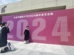 -大连外国语大学(旅顺校区)