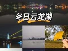 -云龙湖旅游景区