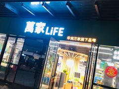 -华润万家(龙华天虹购物中心店)