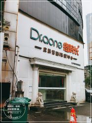 -痘院长·祛痘·皮肤管理