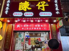 -陳仔(北京路店)