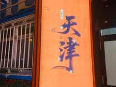 -南楼煎饼(南楼总店)