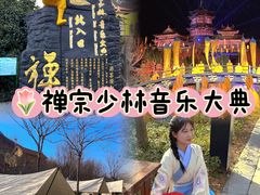 -禅宗少林·音乐大典