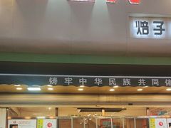 -杨老大焙子月饼干货(宽巷子民族美食街店)