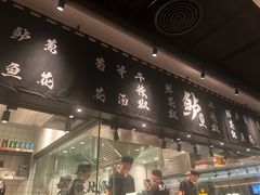 门面-太二酸菜鱼(福州泰禾店)