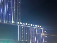 -海洋之星休闲汗蒸浴场