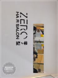 -零型染发店