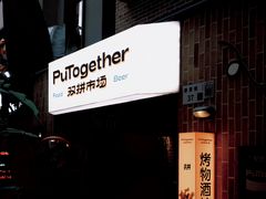 -双拼市场·烧烤精酿啤酒