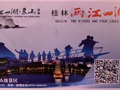 -桂林两江四湖景区