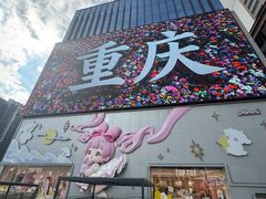 -观音桥步行街
