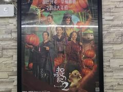 -完美世界影城(天津迎宾店)