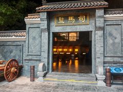 -孙子文化园