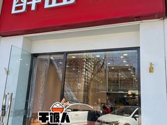 -醉面(苏州桥店)