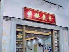 门面-贞姨美食·老字号海鲜大排档