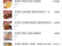 -宝圆斋清真糕点·蛋糕