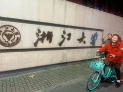 -浙江大学(玉泉校区)