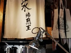 -沪水焙煎室(淡水路店)