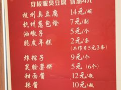 -龙翔臭豆腐(河坊街店)