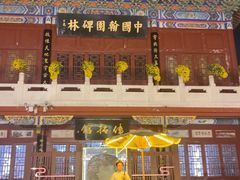 -中国翰园碑林