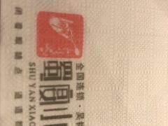 -蜀宴小调·精致家常菜(来福士店)