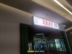 -九龙冰室(徐汇日月光店)