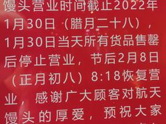 -航天馒头(瞻园路店)