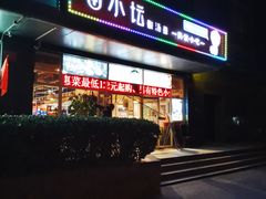 门面-苗小坛酸汤鱼(酒仙桥店)