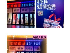 -红星前进面包牛奶公司(五道口购物中心店)