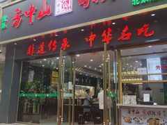 -方中山胡辣汤(通州店)
