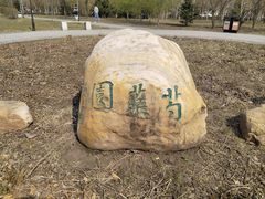 -哈尔滨师范大学(松北校区)