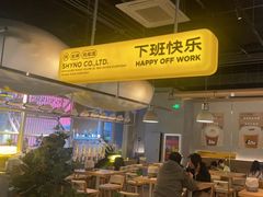 -下酒(华熙店)