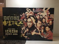 -横店电影城(IMAX联盛快乐城店)