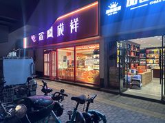 -金凤成祥(西罗园店)
