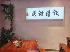 大堂-原醪糟民俗小吃(金沙港湾店)