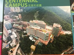 -香港大学
