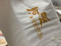 -河风精致寿司(双井店)