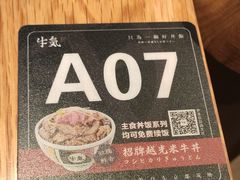 -牛気·越光米牛肉饭(水游城店)