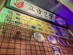-釜山火炉·海鲜烤肉(紫藤路店)