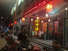-味可道美食坊(福基路店)