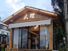 -云禾壹海景庄园餐厅