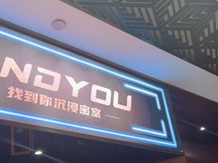 -恐怖游戏(湖滨店)