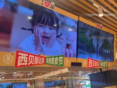 -西贝(南开大悦城店)