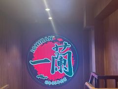-一蘭拉面(尖沙咀店)